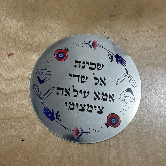Divine Names Shiviti | Mirror Sticker | Jewish Amulet